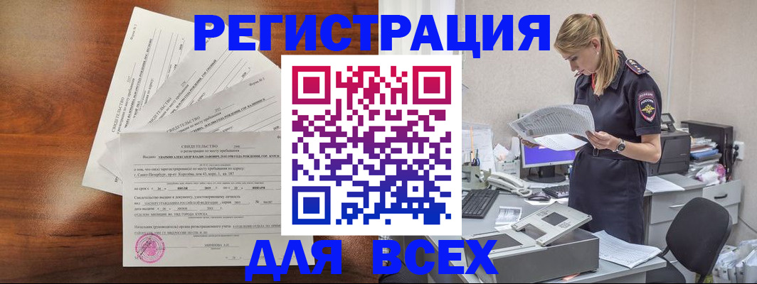 временная регистрация купить в Углегорске