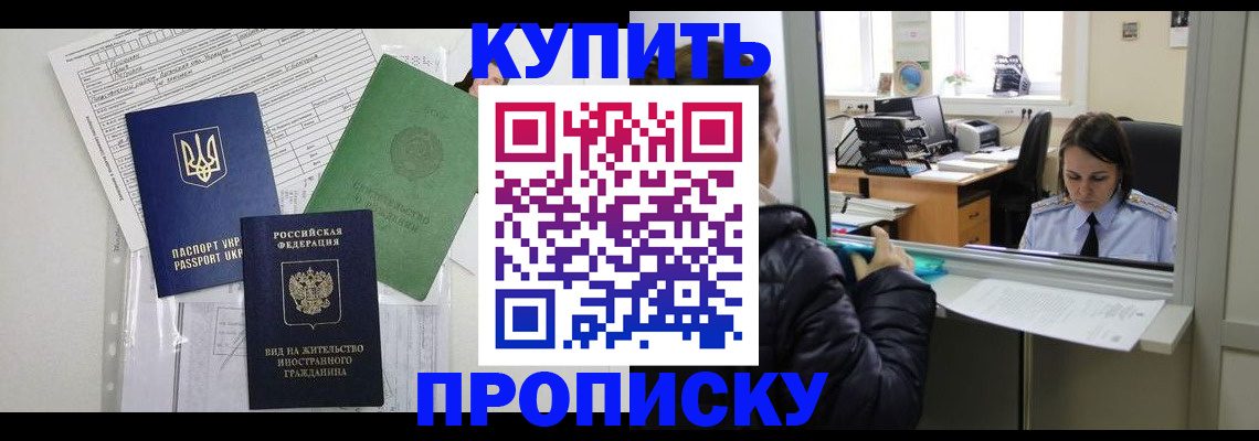 временная регистрация недорого в Углегорске