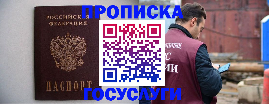 временная регистрация законно в Углегорске