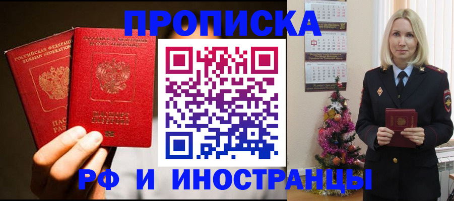 временная регистрация для школы в Углегорске