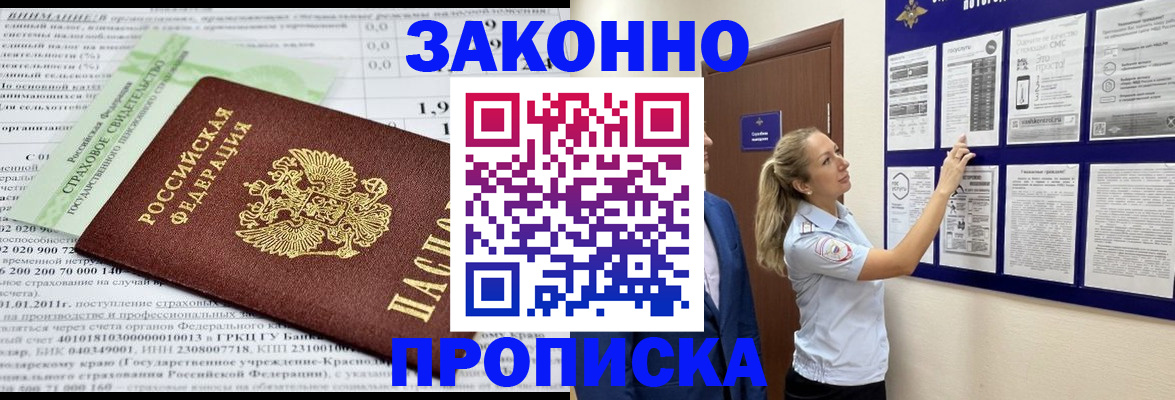 прописка регистрация в Углегорске